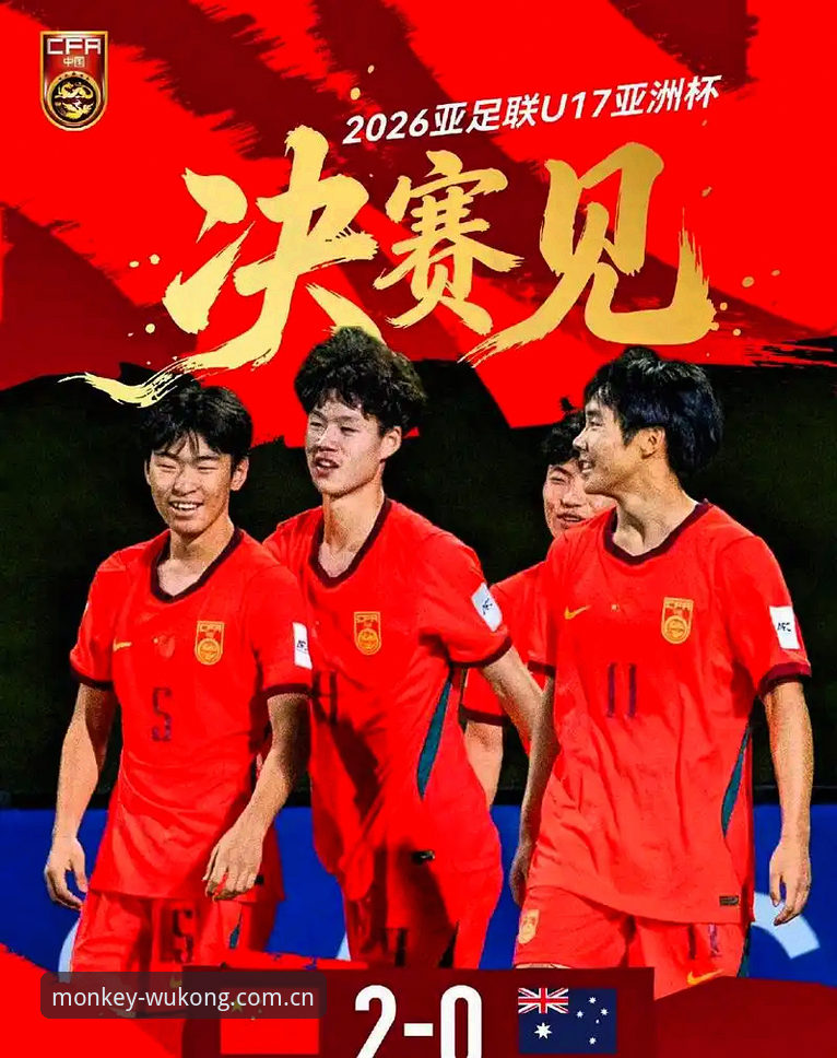 资深用户分享：U17世界杯抽签结果解析与悟空体育平台观赛实战经验